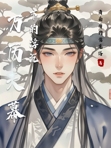 万历天幕下的浮沉徐光启张文明李贽最新好看小说推荐_热门小说万历天幕下的浮沉徐光启张文明李贽小说全文免费阅读
