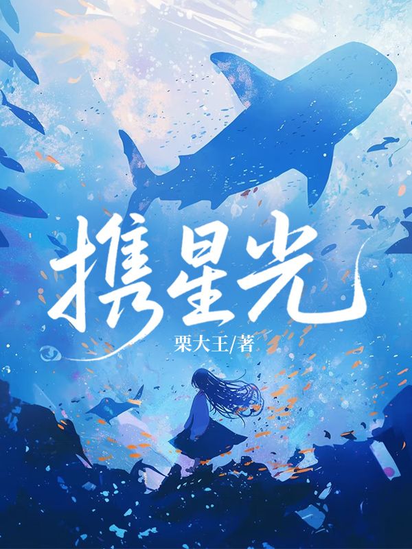 主角（谢宁津许知夏姜宜）全文免费阅读携星光新篇章